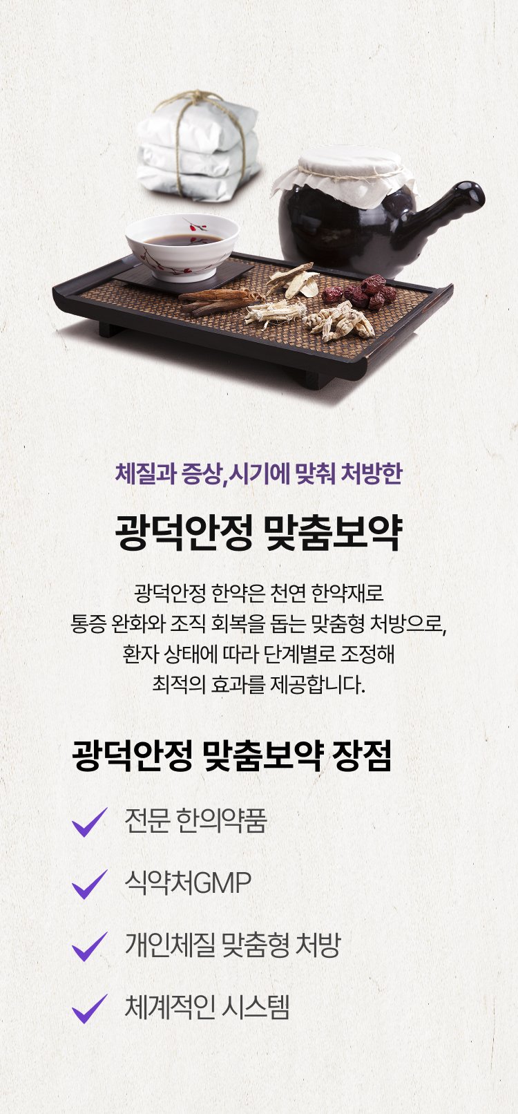 맞춤보약
