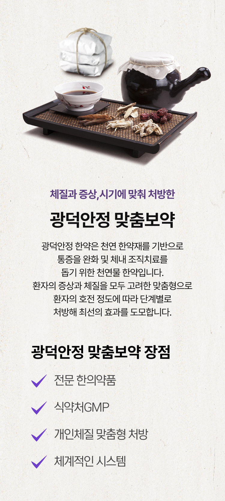 맞춤보약
